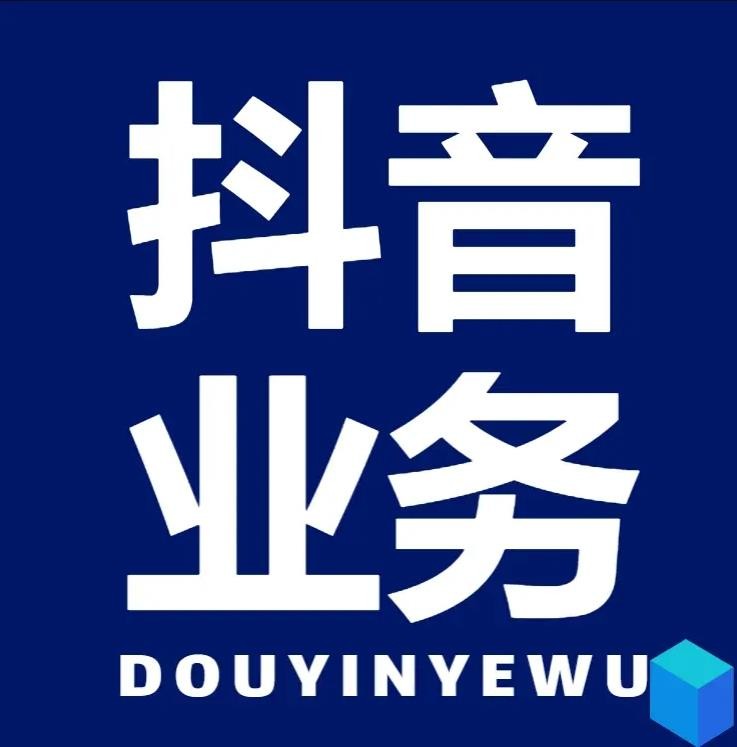 dy业务自助下单